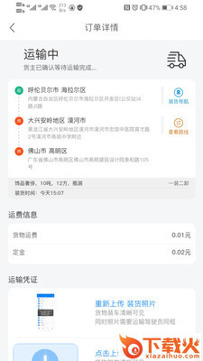 货灵鸟司机端app截图1