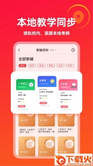 掌门优课app截图2