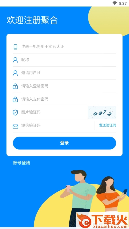 聚合JHC截图2