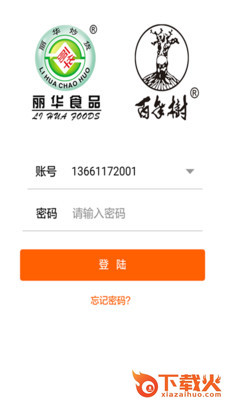 丽华食品截图1