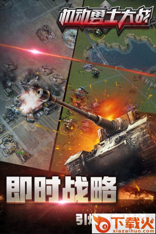 机动勇士大战破解版下载截图1