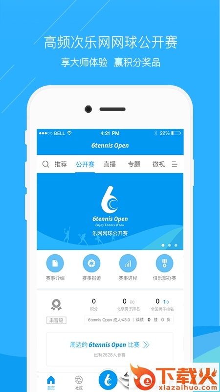乐网网球截图1