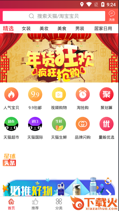 蜜桃星球截图1