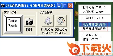 CFS绿色抓图