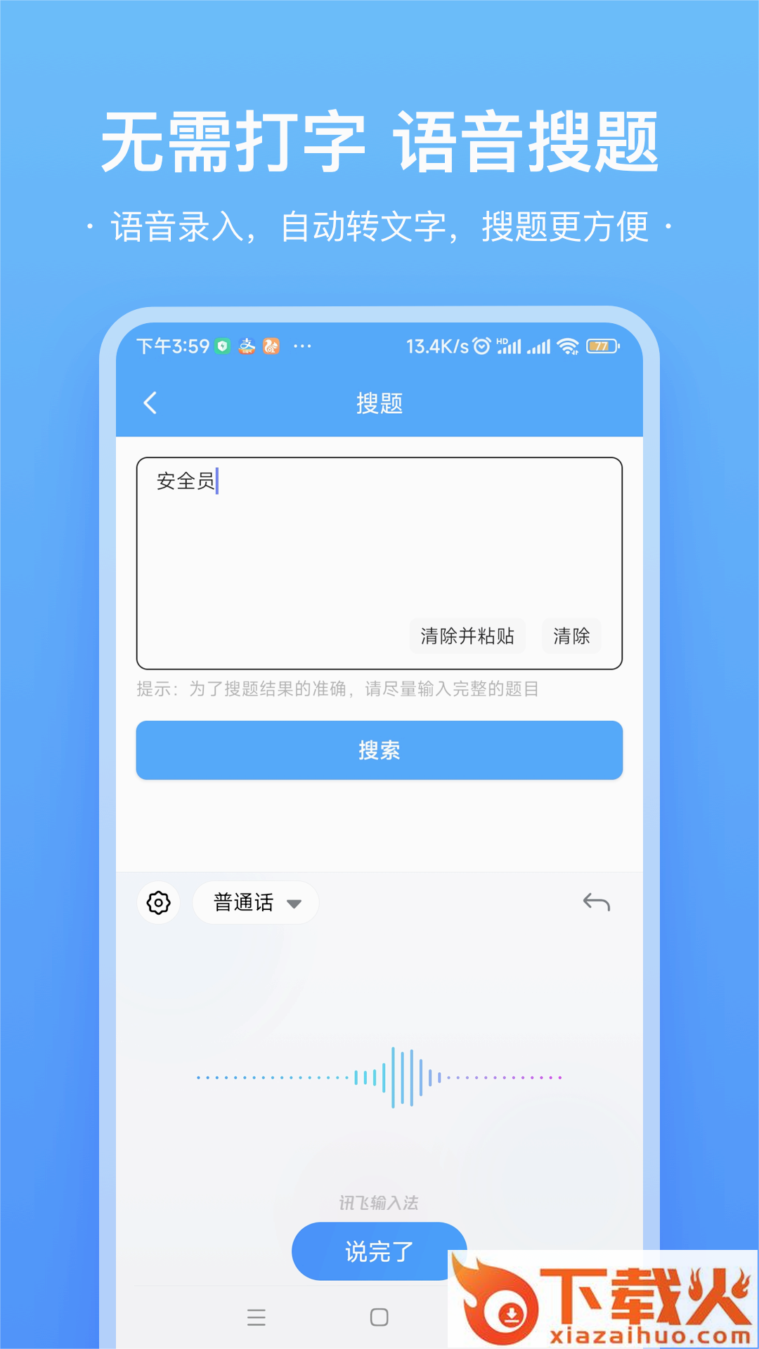 易搜题免费版截图2