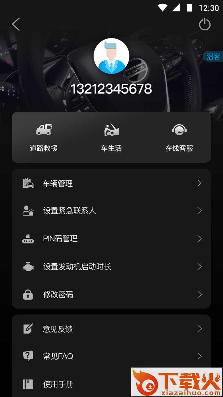 逸驾智联app截图2