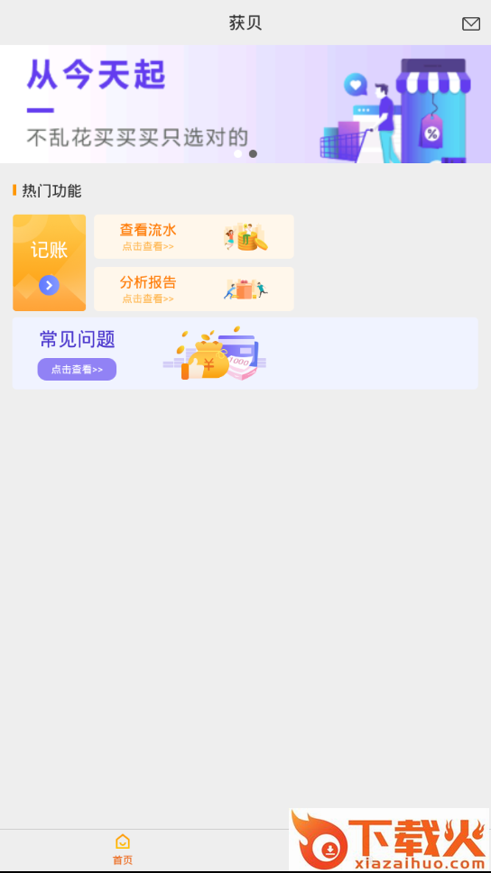 获贝安卓版截图1