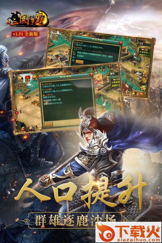 新三国争霸经典版截图1