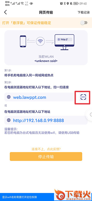 Hi传输助手截图3