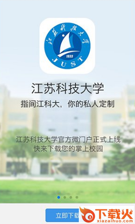 移动科大app截图1