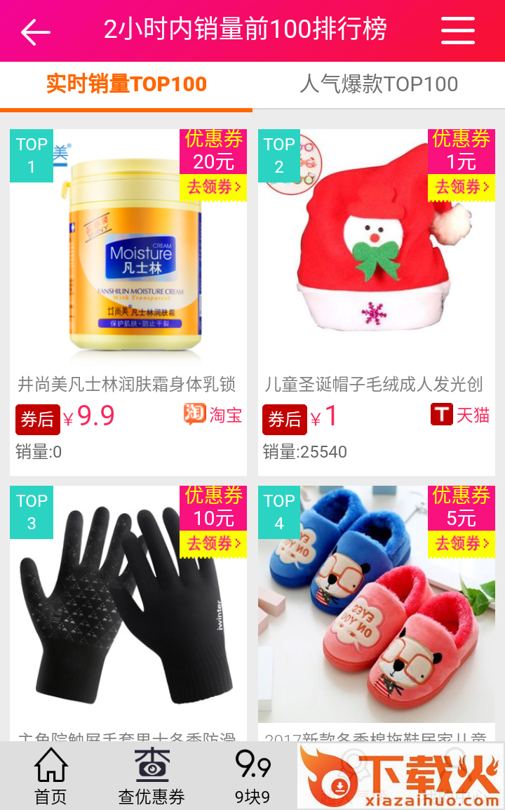 优惠购券多多截图1