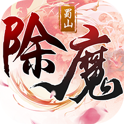 除魔手游果盘版 v1.0 安卓版