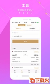 游心商旅截图1