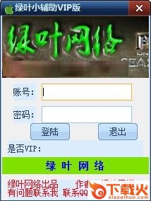 霸主奇迹辅助免费版 v9.0 官方版 截图1