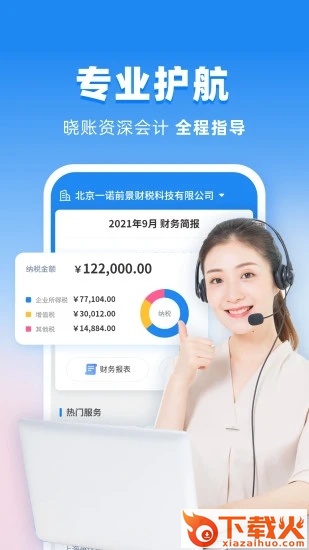 晓账app截图2