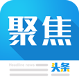 聚焦头条app下载-聚焦头条v10.3.0 安卓版