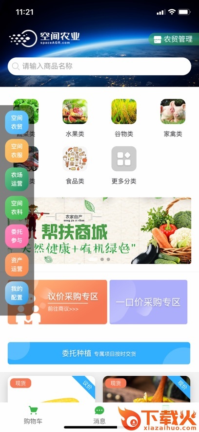空间农业app截图1