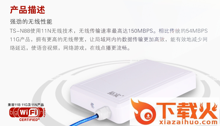 拓实n88无线网卡驱动 官方版 截图1