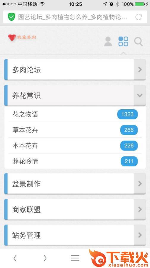 多肉植物论坛截图2
