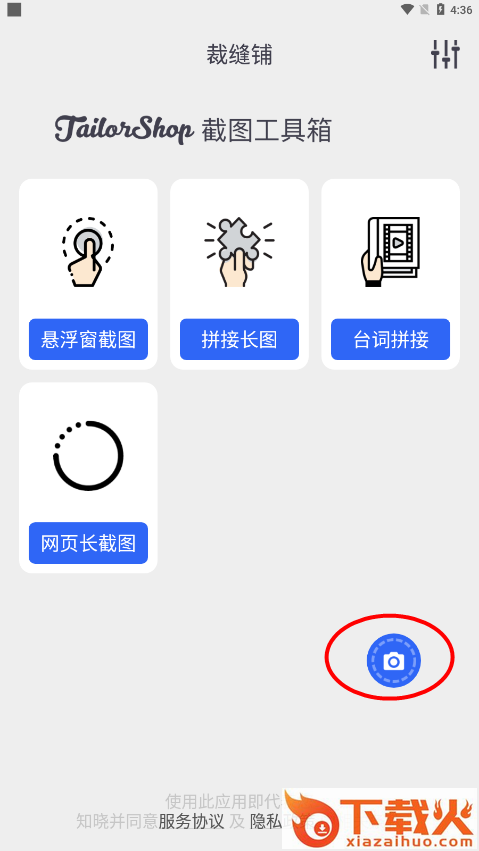 全能截屏工具箱安卓版截图3