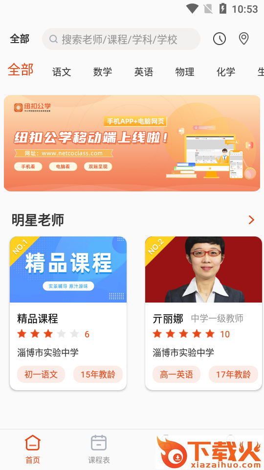 纽扣公学app截图1