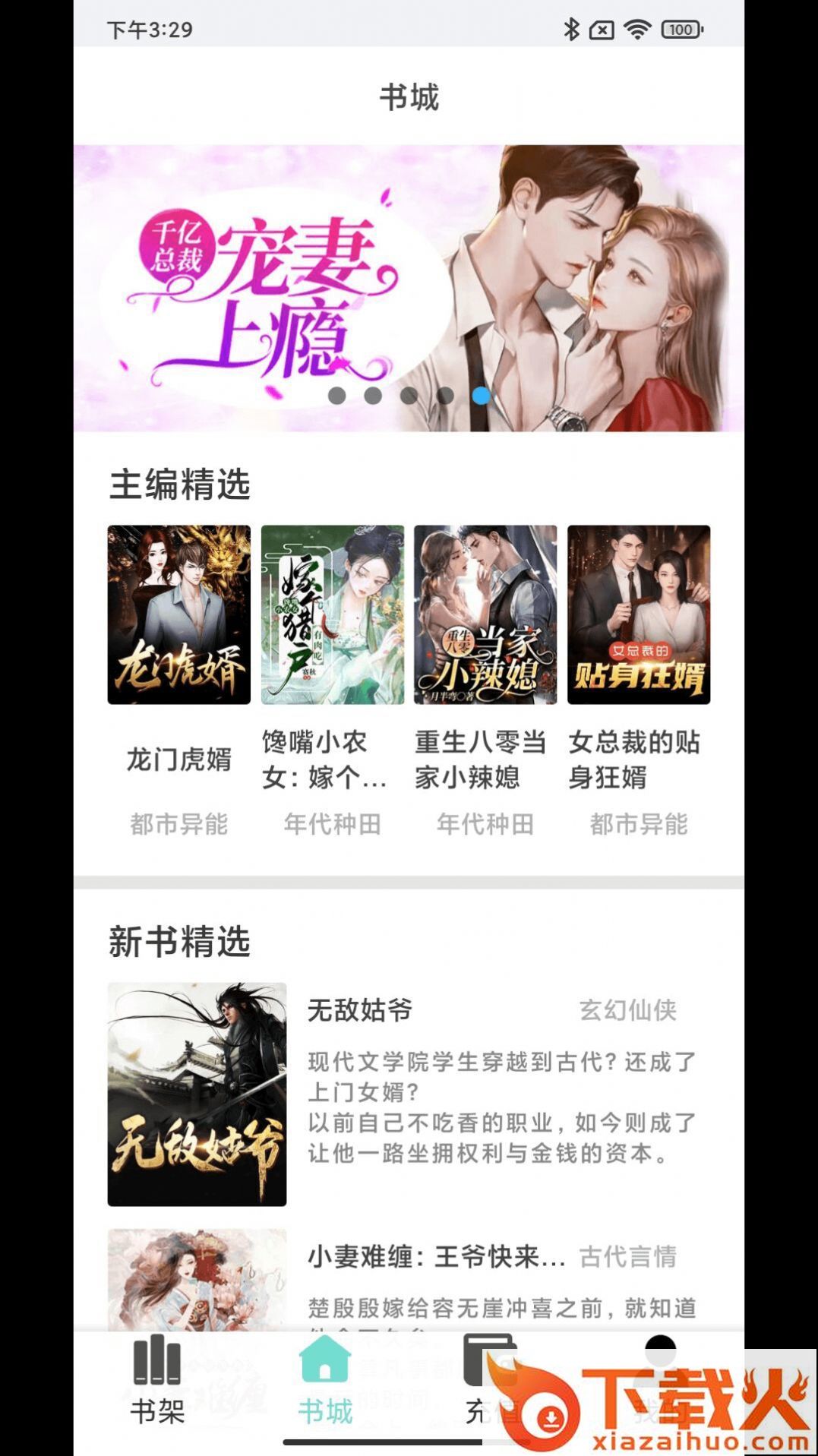 欢贝小说app截图3