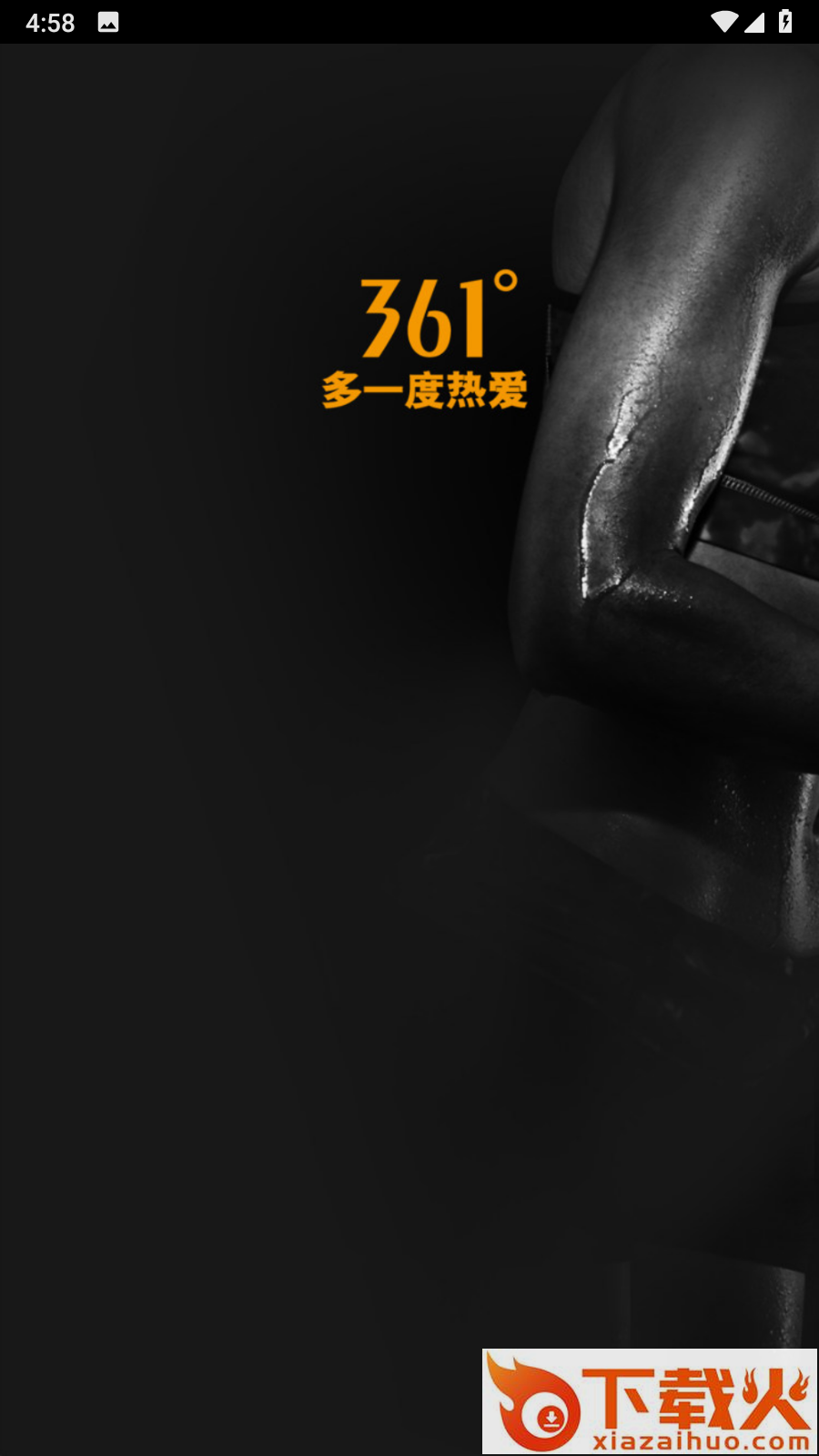 361度运动 v3.3.26 最新版截图2