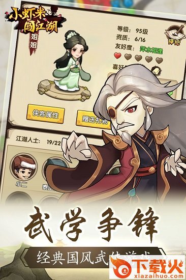 小虾米闯江湖最新苹果版 v1.1.4 iPhone版 截图2
