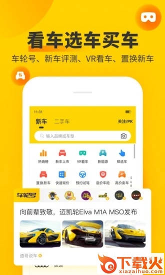 车轮查违章下载手机版截图2