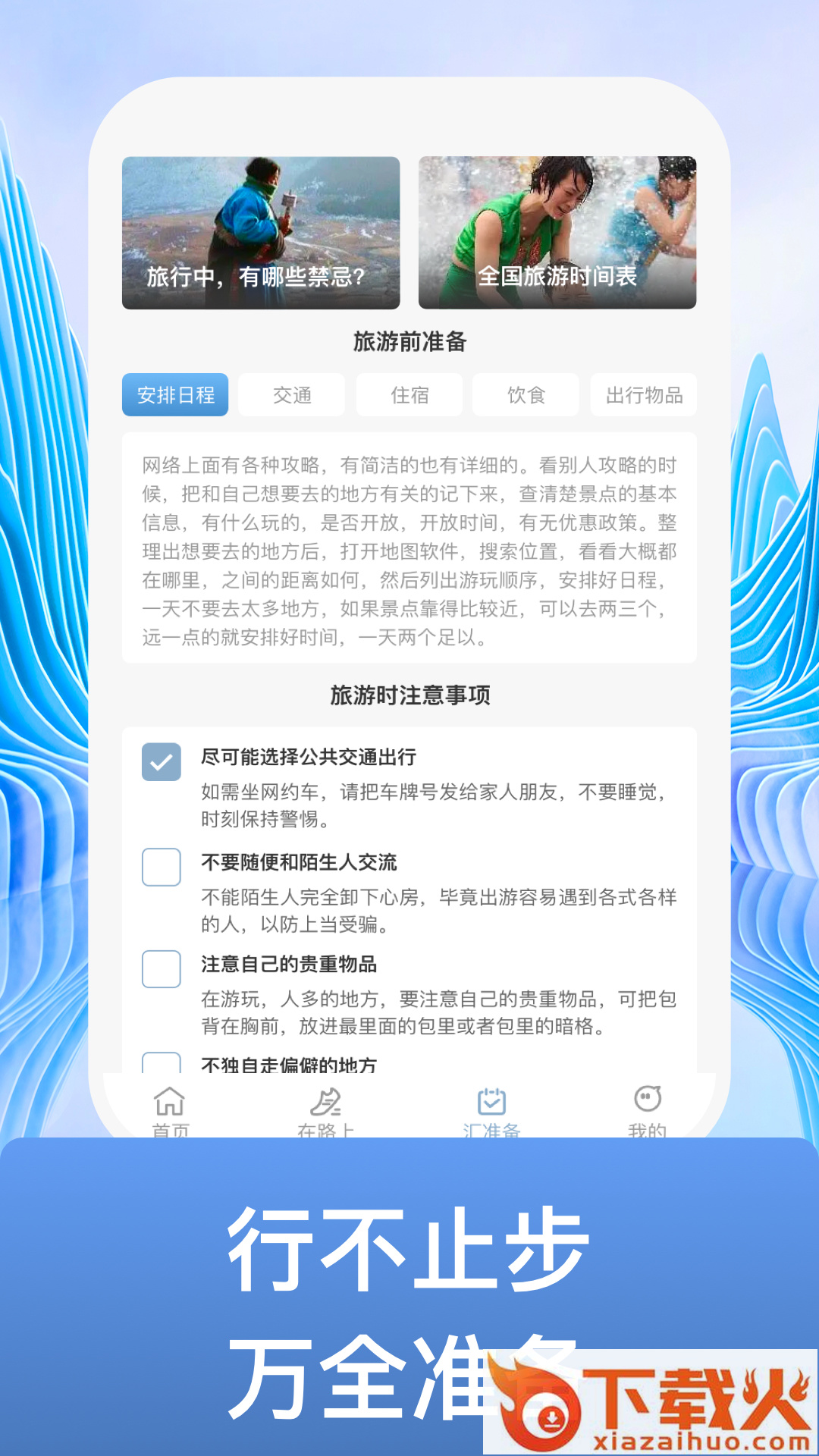 不止步app v1.1.0 最新版截图1