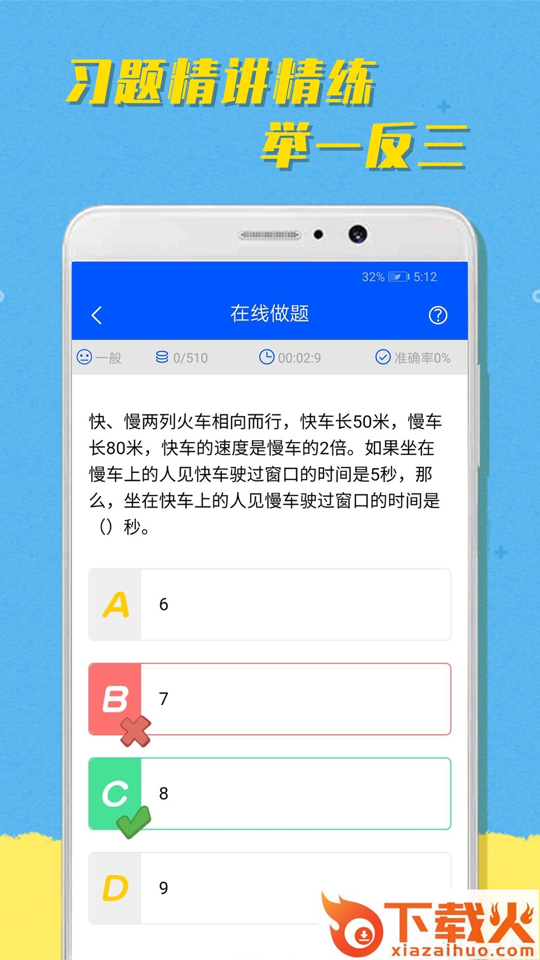 超课趣味数学截图2