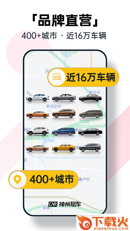 神州租车截图2