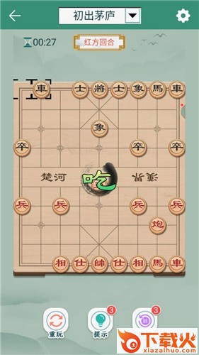象棋冠军 v1.1 安卓版截图1