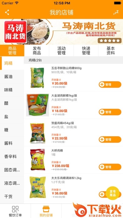 菜酷云工厂ios版下载