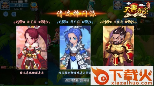 天书奇谈觉醒手游截图3