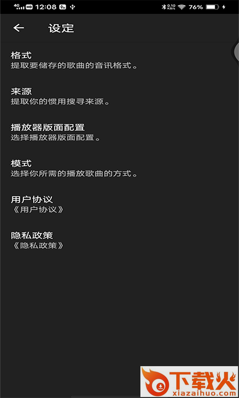 互嘉音乐播放器截图1