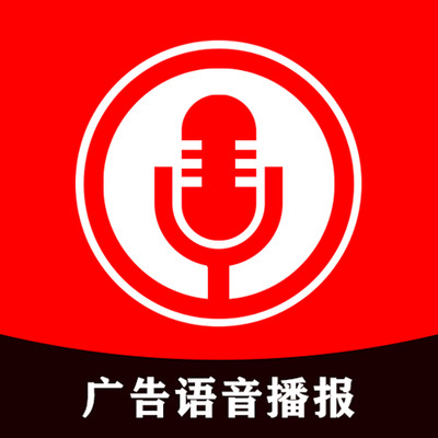 广告语音播报app v2.3 最新版 广告语音播报app v2.3 最新版