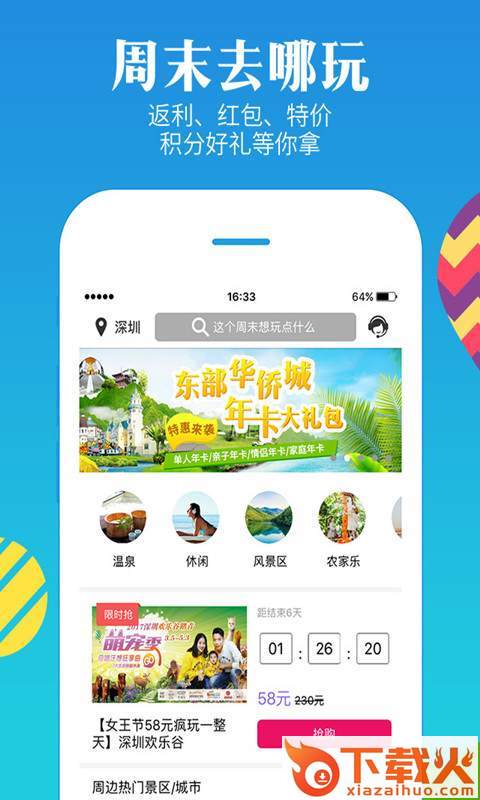 厦门度假游APP安卓版截图1