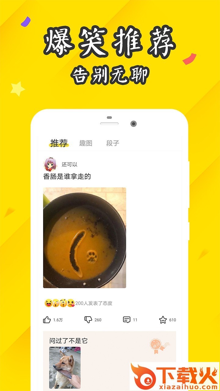 逗趣搞笑截图2