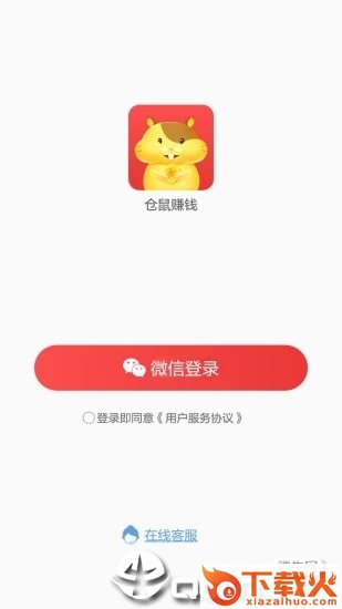 仓鼠赚钱截图1