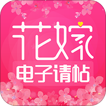 花嫁电子请帖app下载-花嫁电子请帖v1.2.7 安卓版