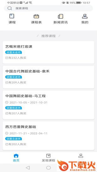 硕蕾云课堂APP截图1