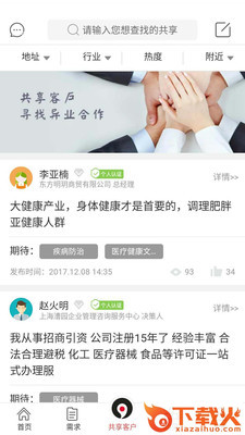 生意圈截图2
