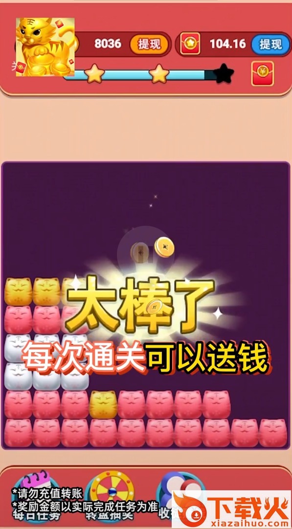 虎虎消消乐截图2