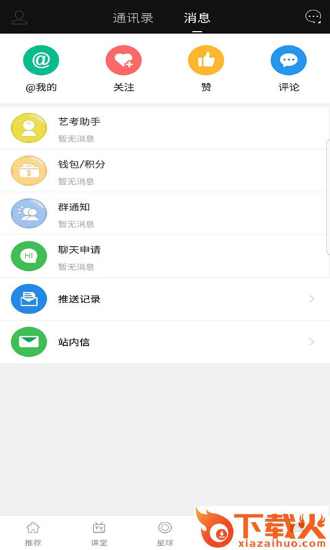 艺考助手app截图2