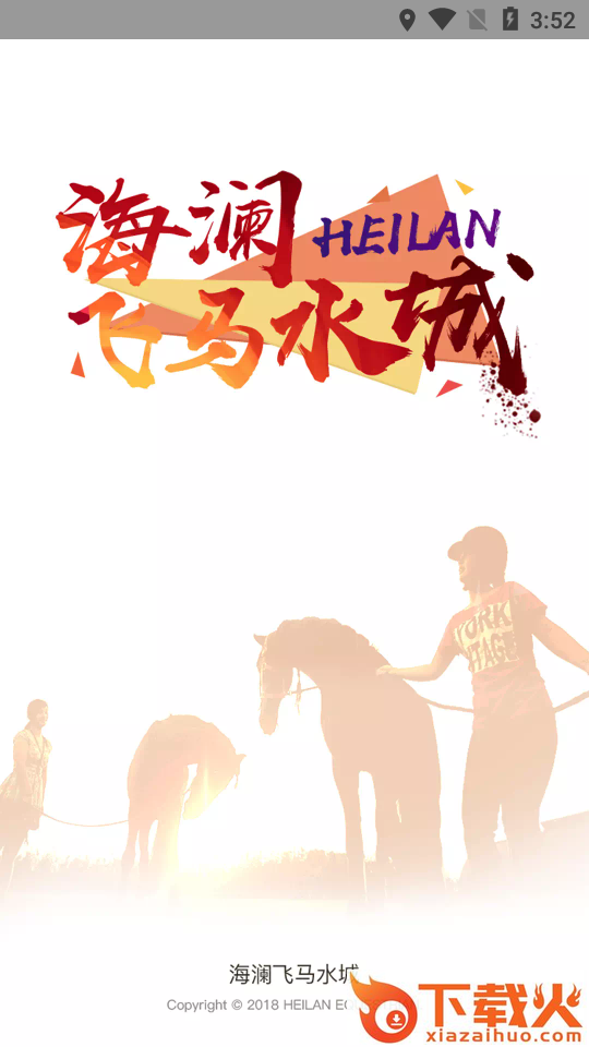 飞马水城截图1