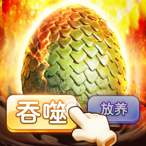 永恒仙域山海经异兽卡牌 v1.0.7 安卓版