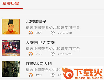 有声小品评书大全截图3