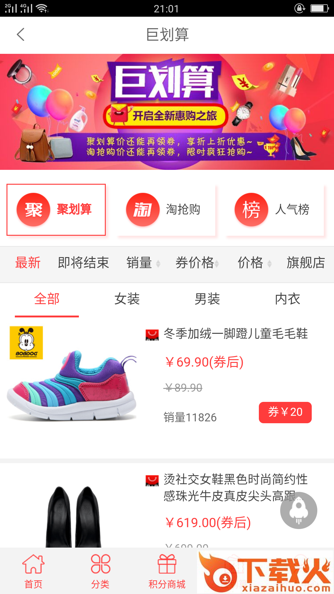 淘宝券券截图2