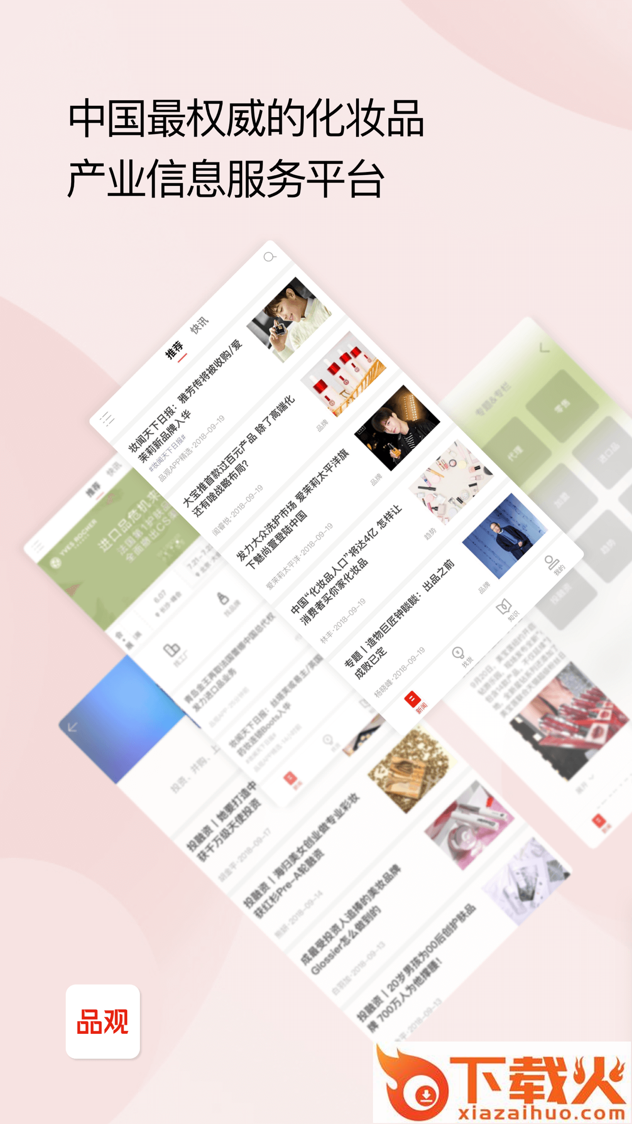 品观截图1